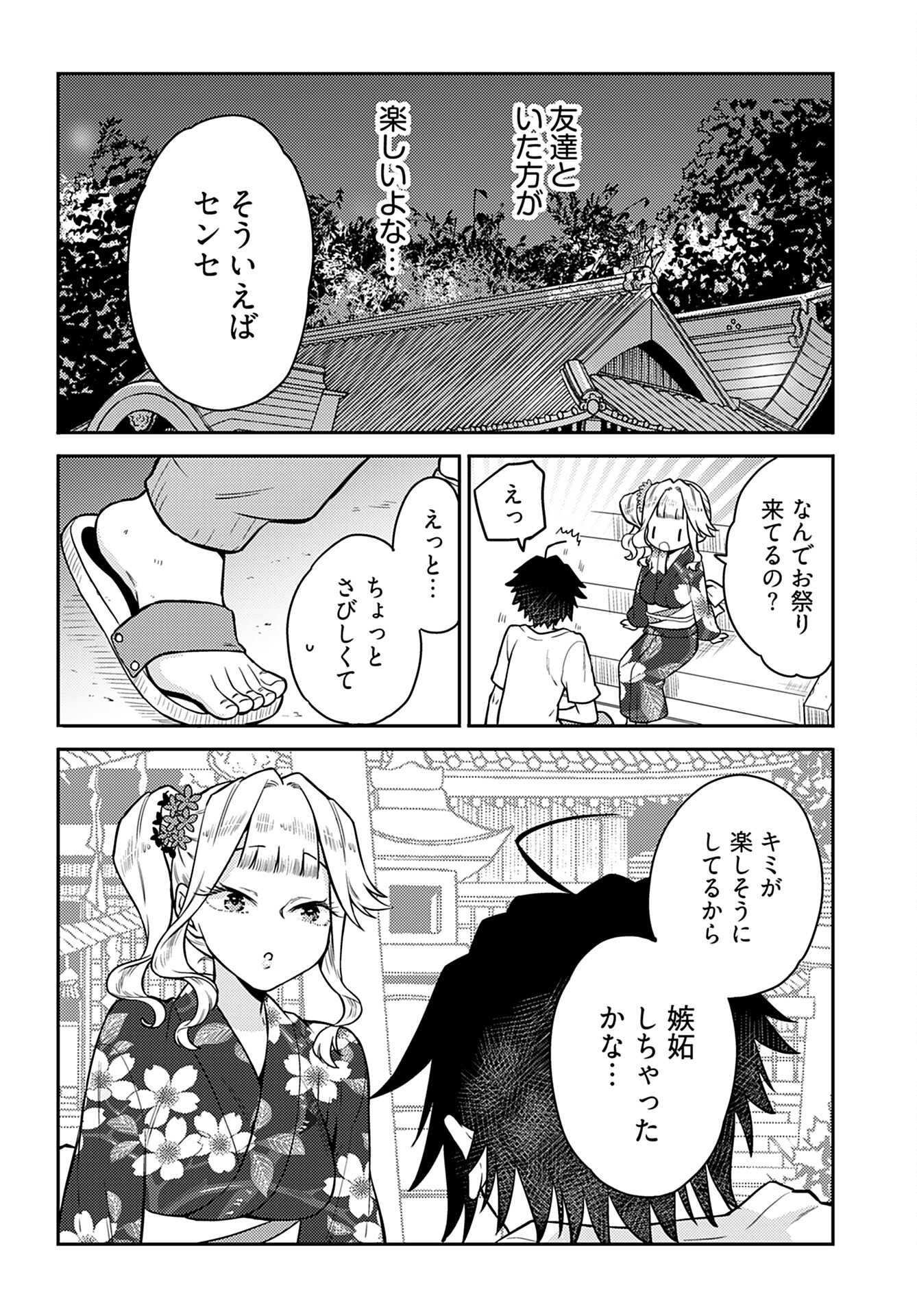 Joshi Kousei to Kekkon Shita node Bakuhatsu Shimasu. Chap 16 - Pic 20