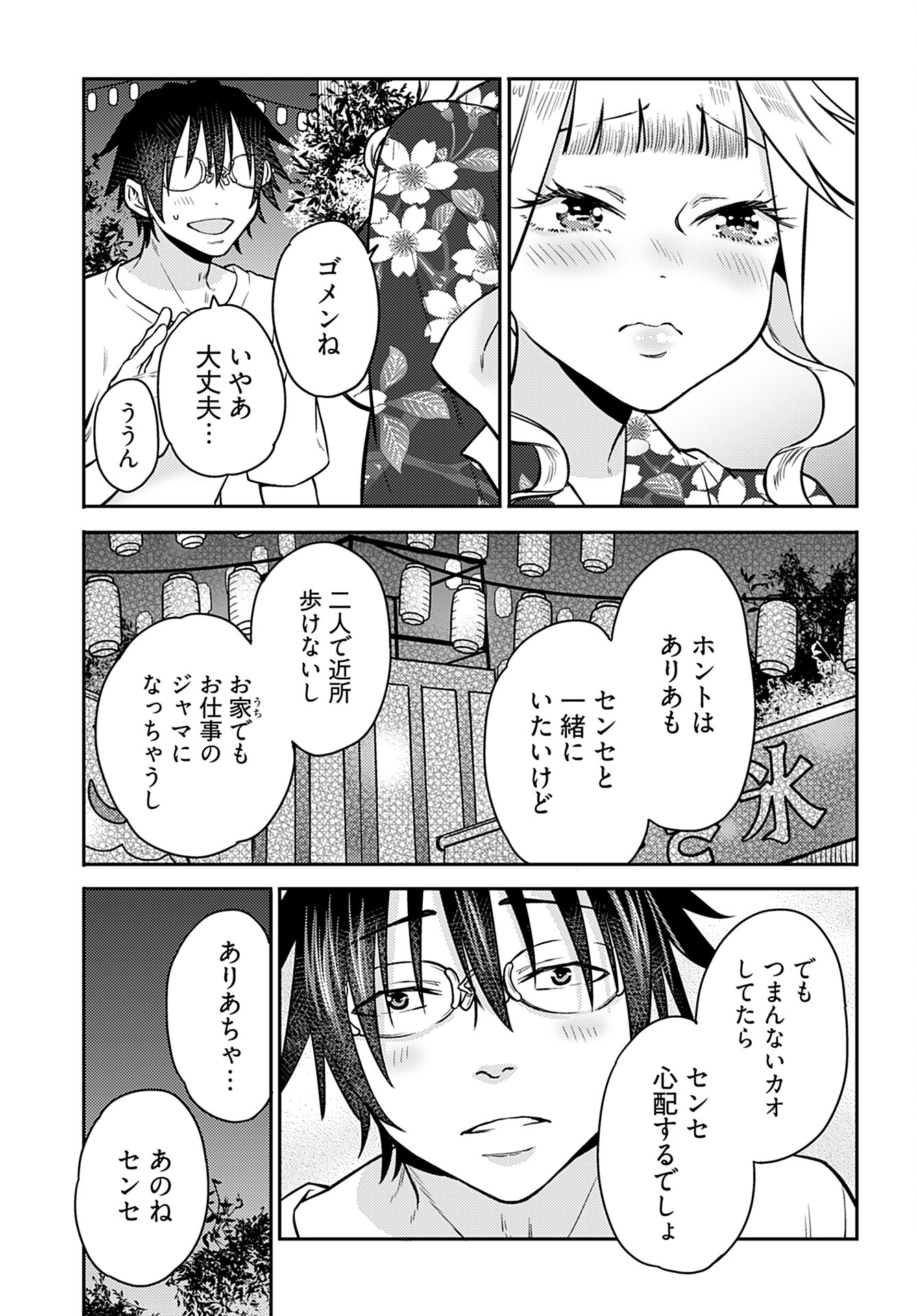 Joshi Kousei to Kekkon Shita node Bakuhatsu Shimasu. Chap 16 - Pic 21