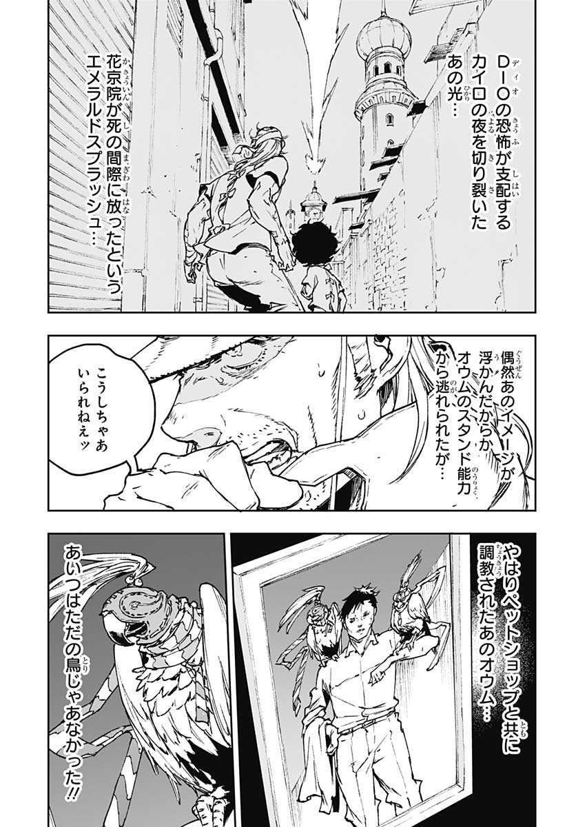 JoJo no Kimyou na Bouken: Crazy Diamond no Akuryouteki Shitsuren Chapter 4 page 15 - nihonkuni.com