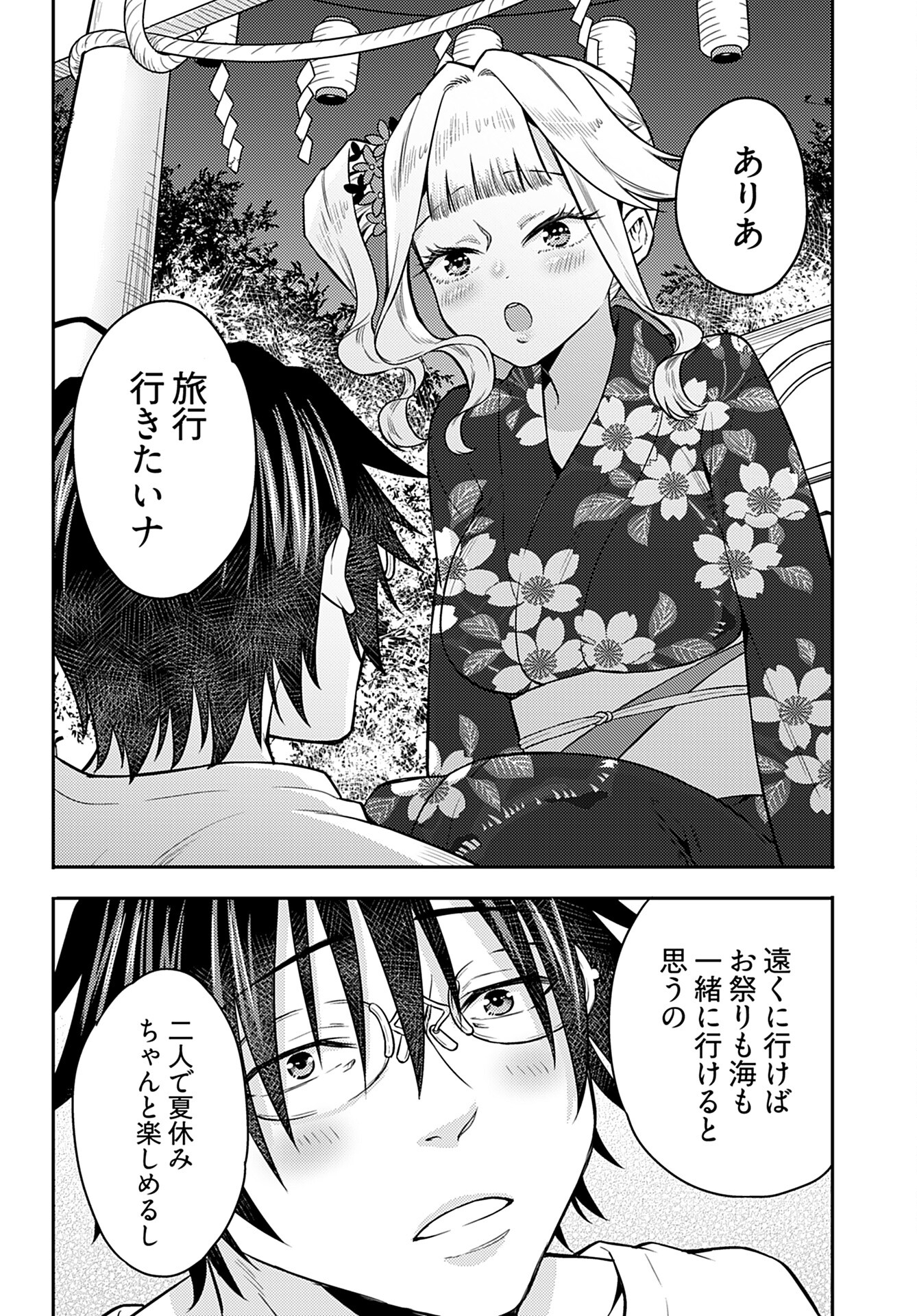 Joshi Kousei to Kekkon Shita node Bakuhatsu Shimasu. Chap 16 - Pic 22