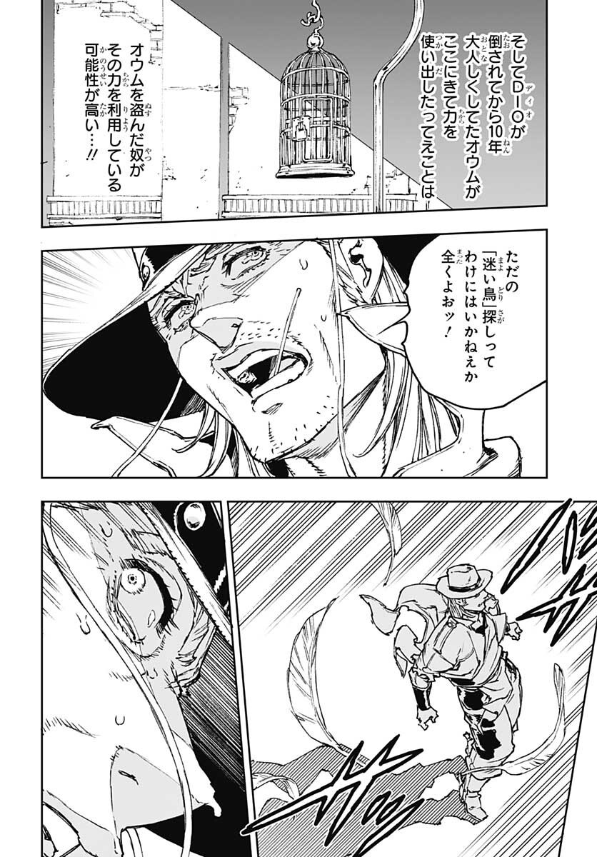 JoJo no Kimyou na Bouken: Crazy Diamond no Akuryouteki Shitsuren Chapter 4 page 16 - nihonkuni.com