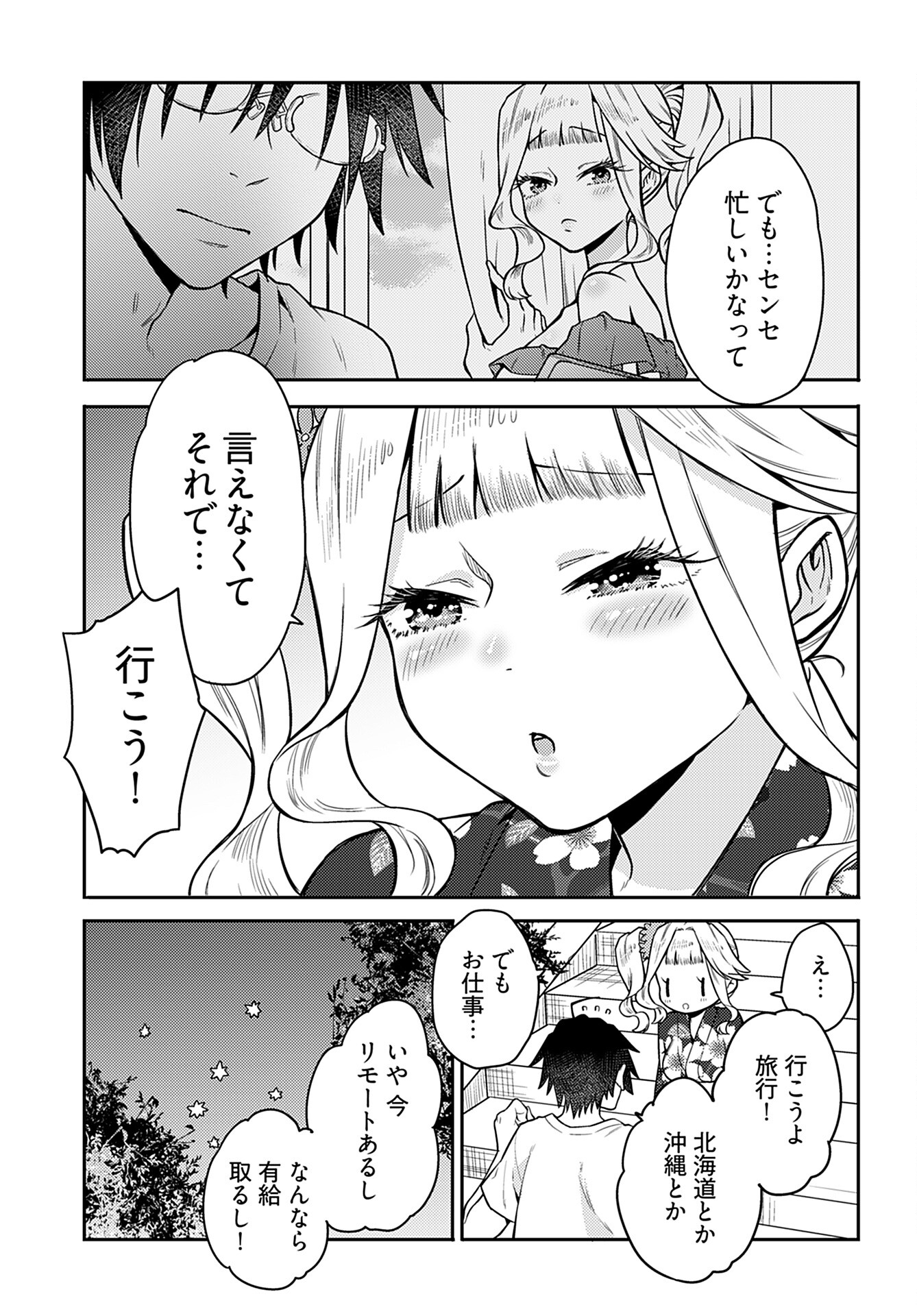 Joshi Kousei to Kekkon Shita node Bakuhatsu Shimasu. Chap 16 - Pic 23