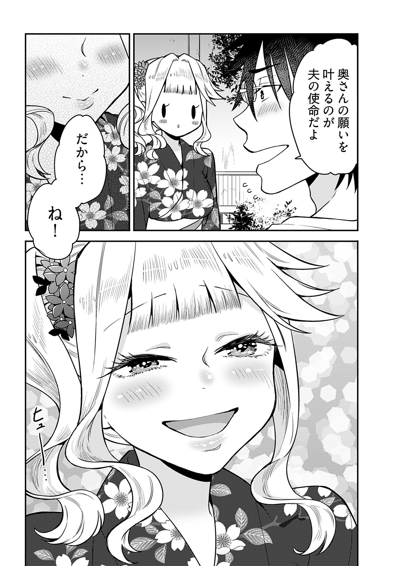 Joshi Kousei to Kekkon Shita node Bakuhatsu Shimasu. Chap 16 - Pic 24