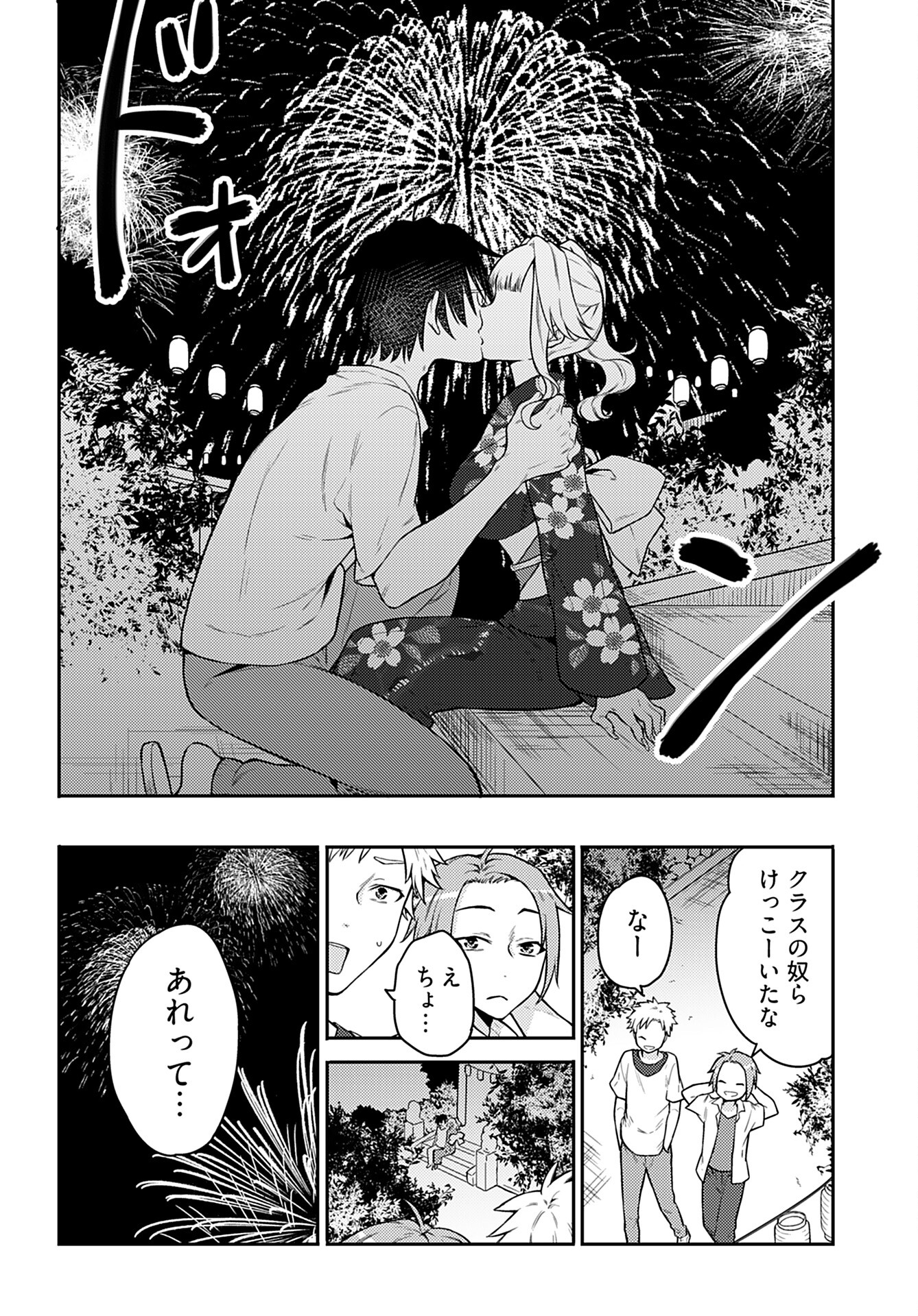 Joshi Kousei to Kekkon Shita node Bakuhatsu Shimasu. Chap 16 - Pic 26