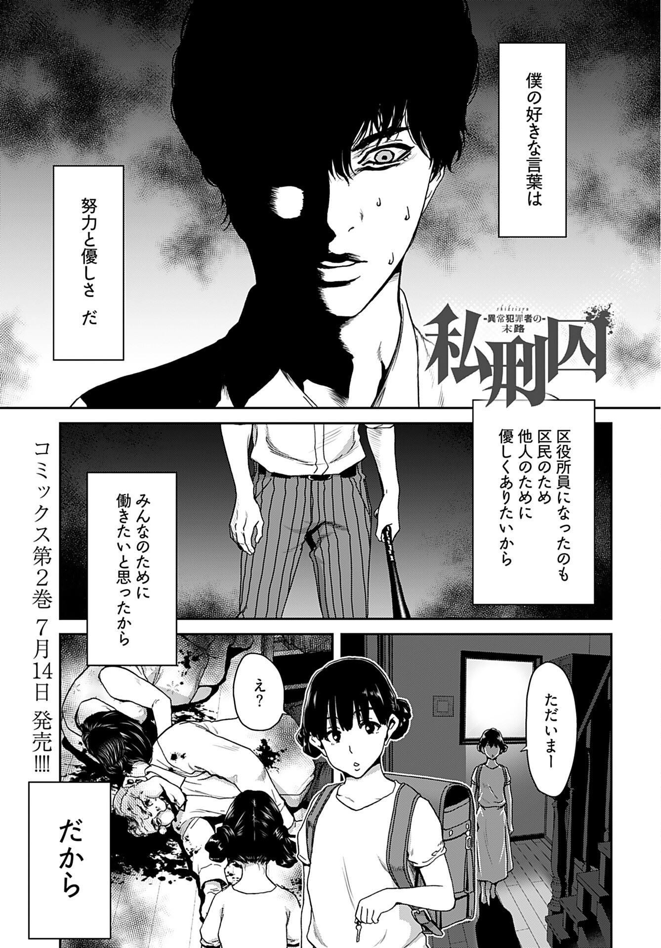 Rinchishuu ~Ijou Hanzaisha no Matsuro~ Chap 7 - Pic 1