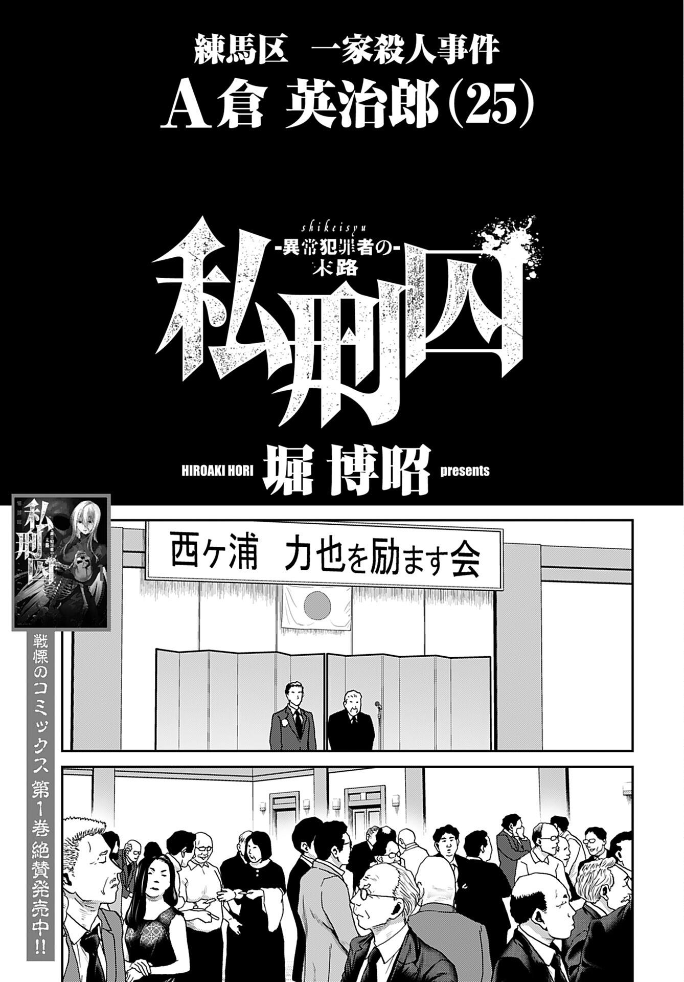 Rinchishuu ~Ijou Hanzaisha no Matsuro~ Chap 7 - Pic 3