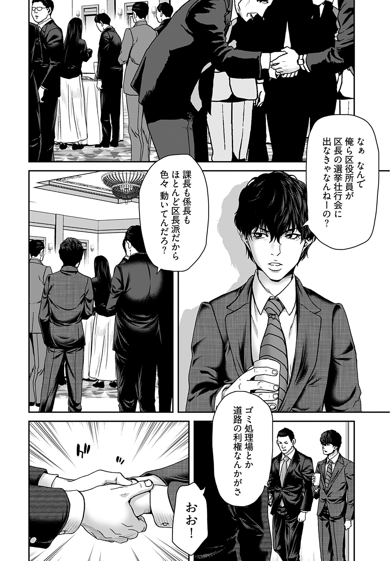 Rinchishuu ~Ijou Hanzaisha no Matsuro~ Chap 7 - Pic 4