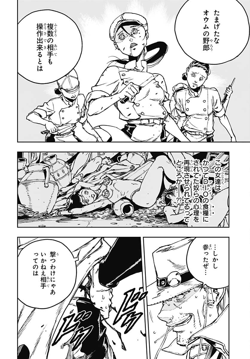 JoJo no Kimyou na Bouken: Crazy Diamond no Akuryouteki Shitsuren Chapter 4 page 24 - nihonkuni.com