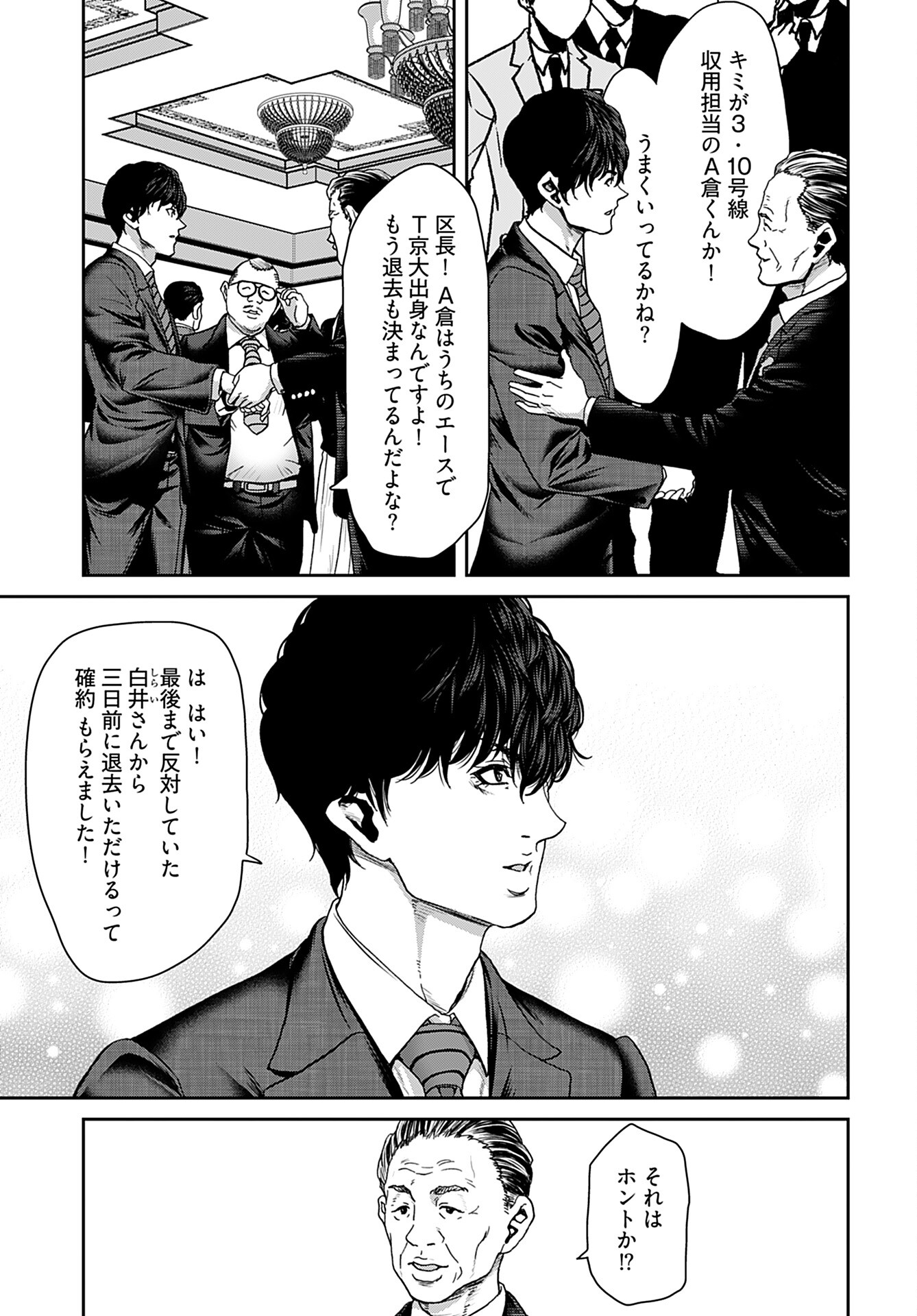 Rinchishuu ~Ijou Hanzaisha no Matsuro~ Chap 7 - Pic 5