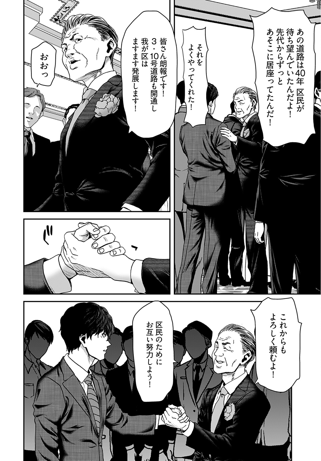 Rinchishuu ~Ijou Hanzaisha no Matsuro~ Chap 7 - Pic 6
