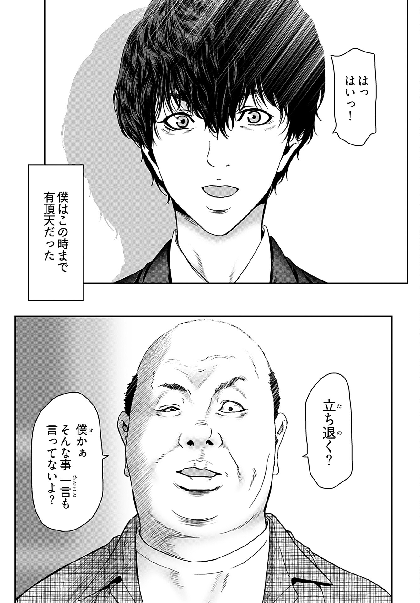 Rinchishuu ~Ijou Hanzaisha no Matsuro~ Chap 7 - Pic 7