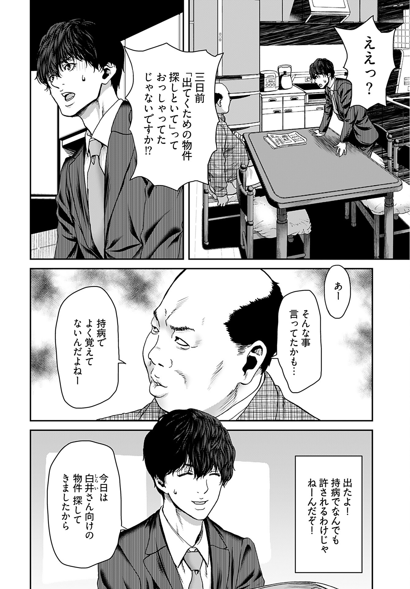 Rinchishuu ~Ijou Hanzaisha no Matsuro~ Chap 7 - Pic 8