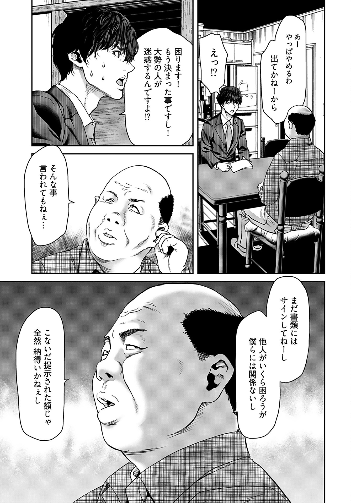 Rinchishuu ~Ijou Hanzaisha no Matsuro~ Chap 7 - Pic 9