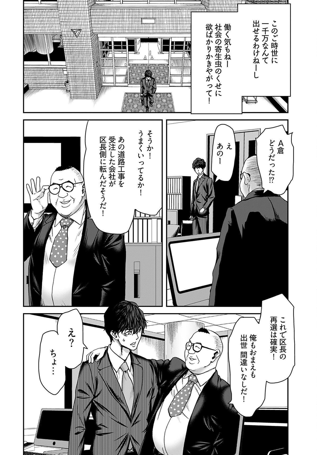 Rinchishuu ~Ijou Hanzaisha no Matsuro~ Chap 7 - Pic 12