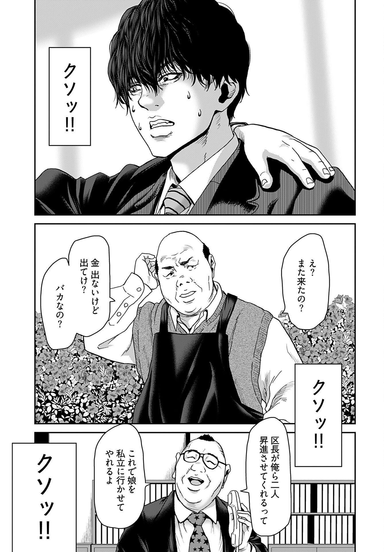 Rinchishuu ~Ijou Hanzaisha no Matsuro~ Chap 7 - Pic 13