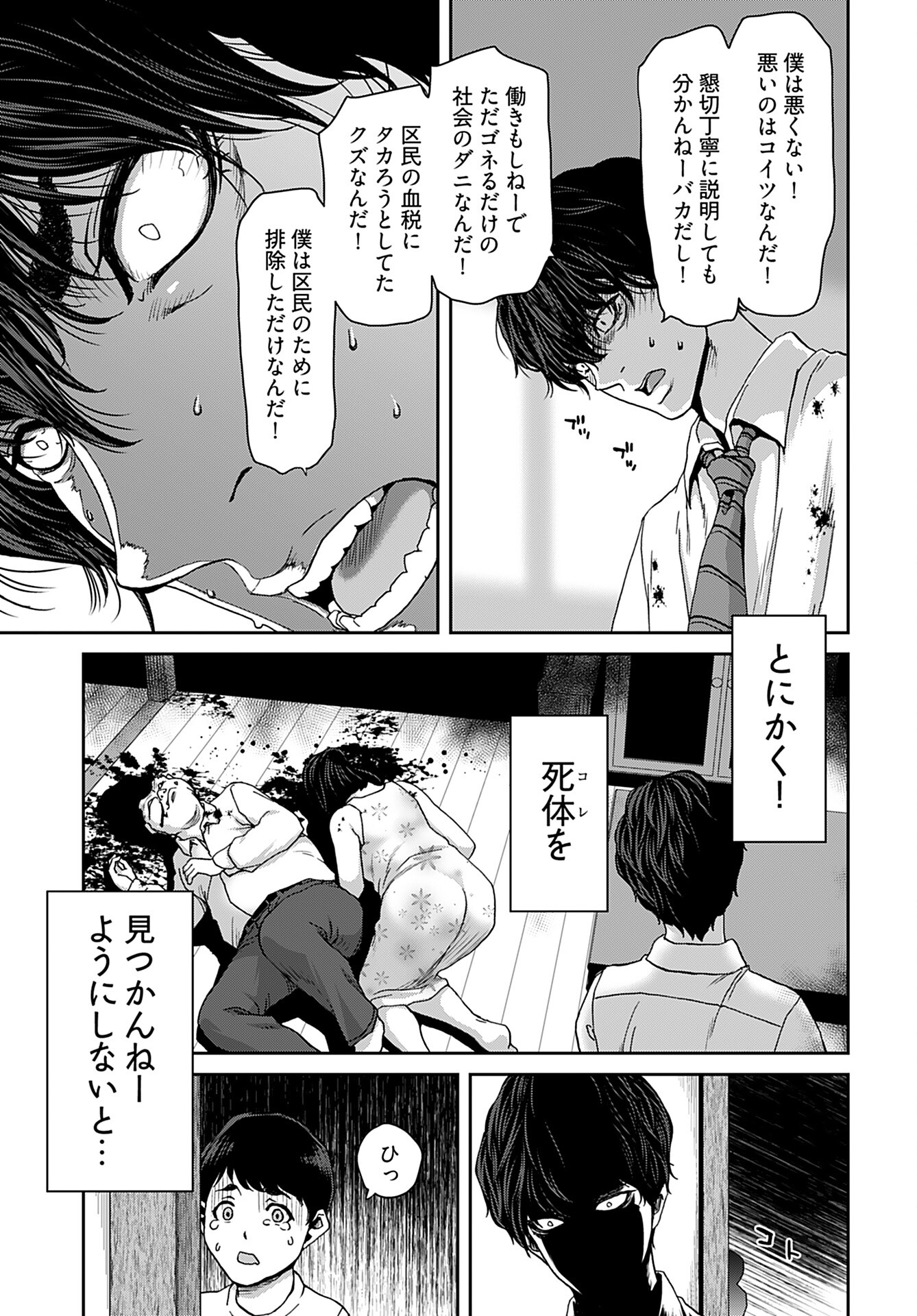 Rinchishuu ~Ijou Hanzaisha no Matsuro~ Chap 7 - Pic 17