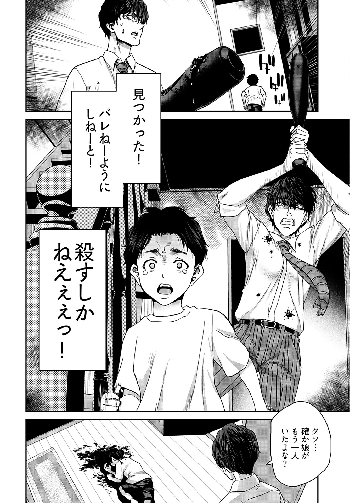 Rinchishuu ~Ijou Hanzaisha no Matsuro~ Chap 7 - Pic 18