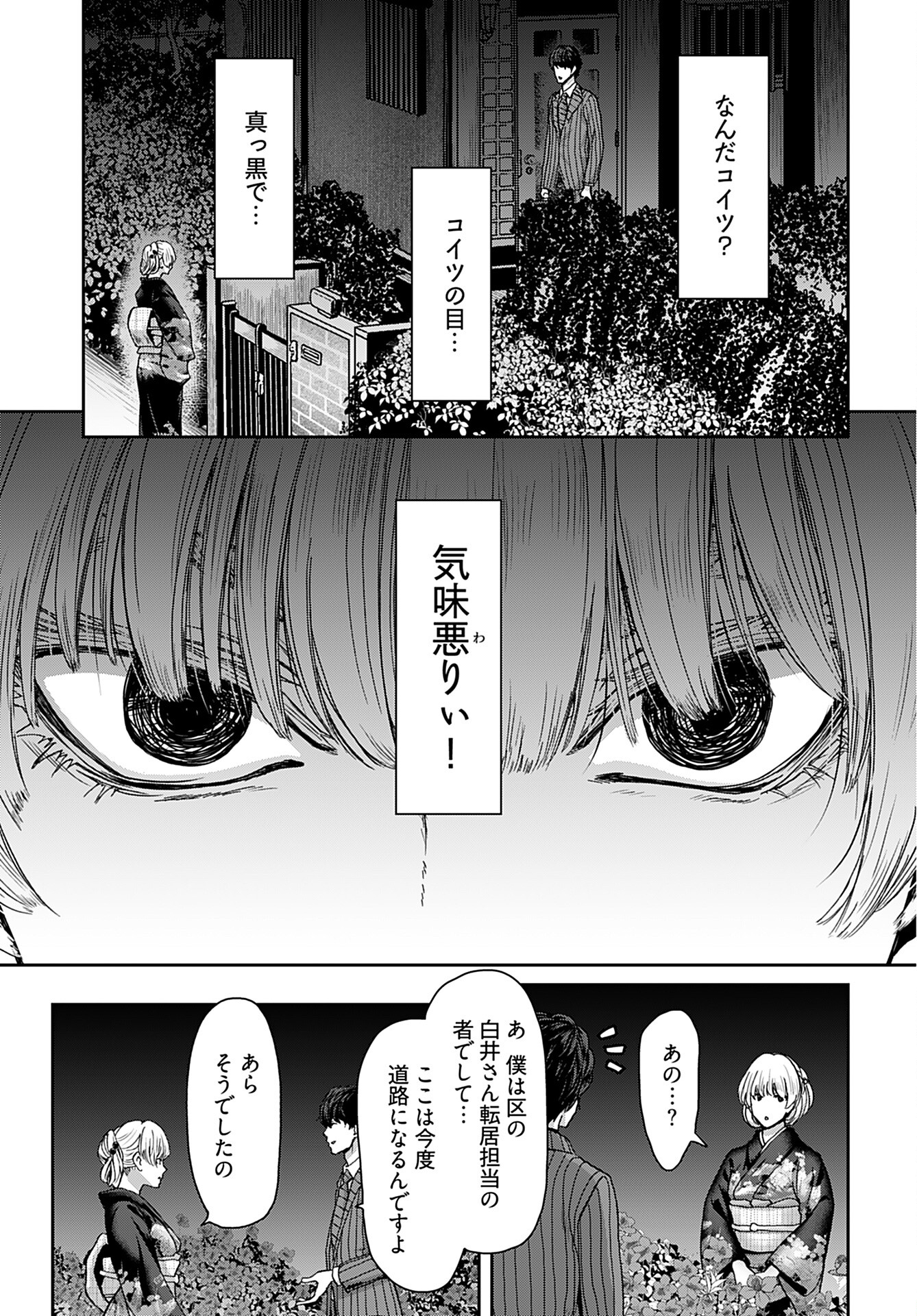 Rinchishuu ~Ijou Hanzaisha no Matsuro~ Chap 7 - Pic 21