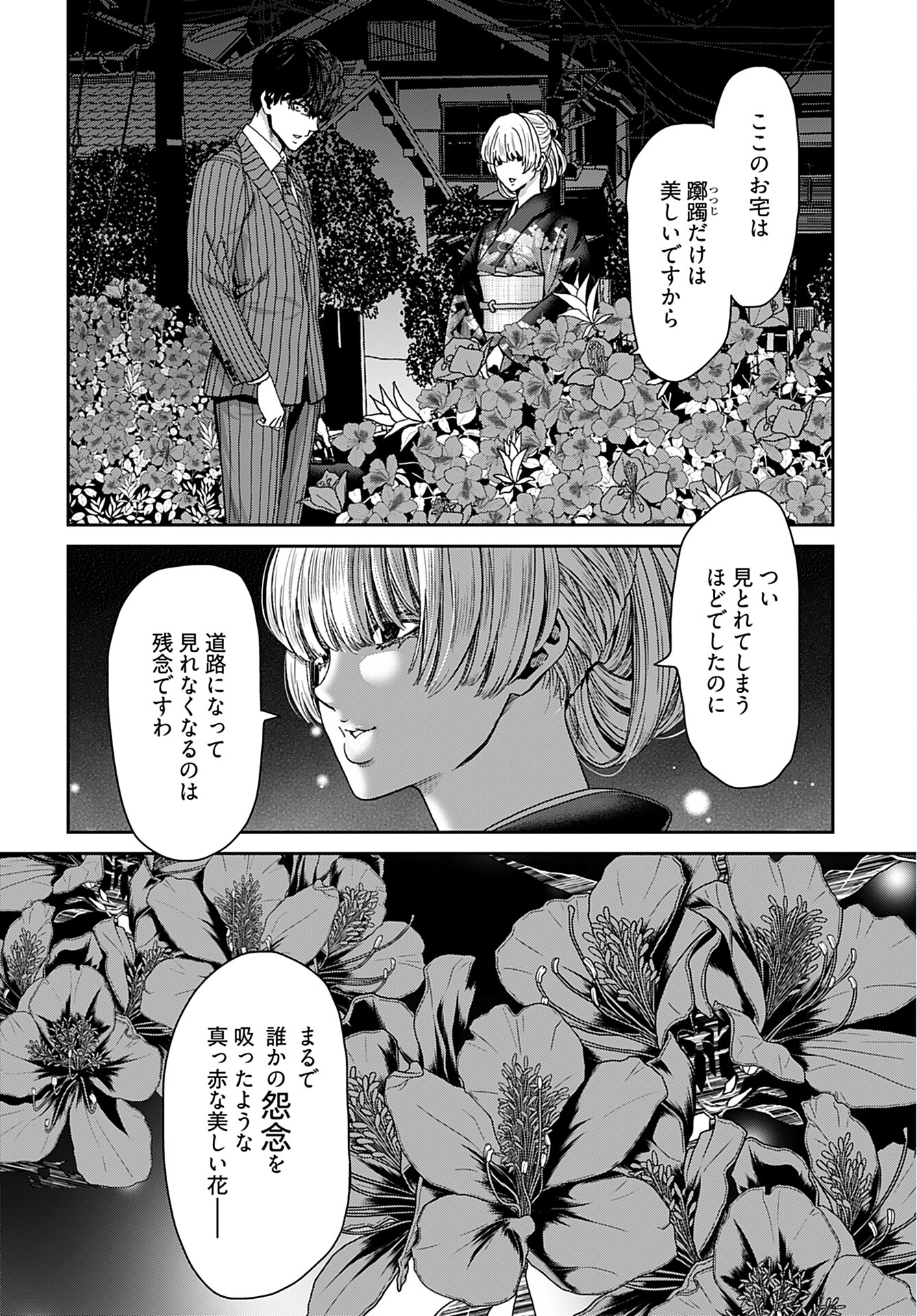 Rinchishuu ~Ijou Hanzaisha no Matsuro~ Chap 7 - Pic 22
