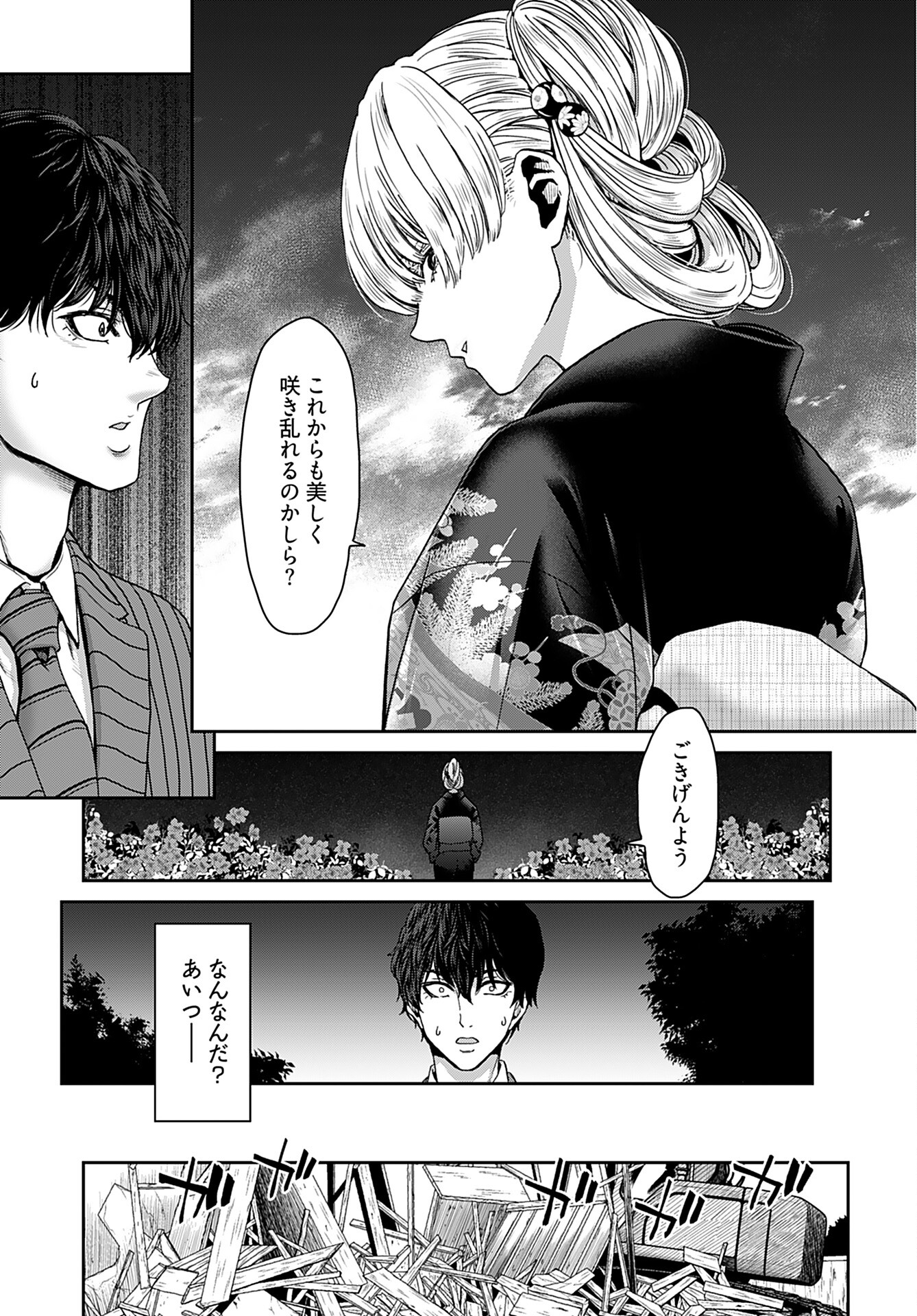 Rinchishuu ~Ijou Hanzaisha no Matsuro~ Chap 7 - Pic 23