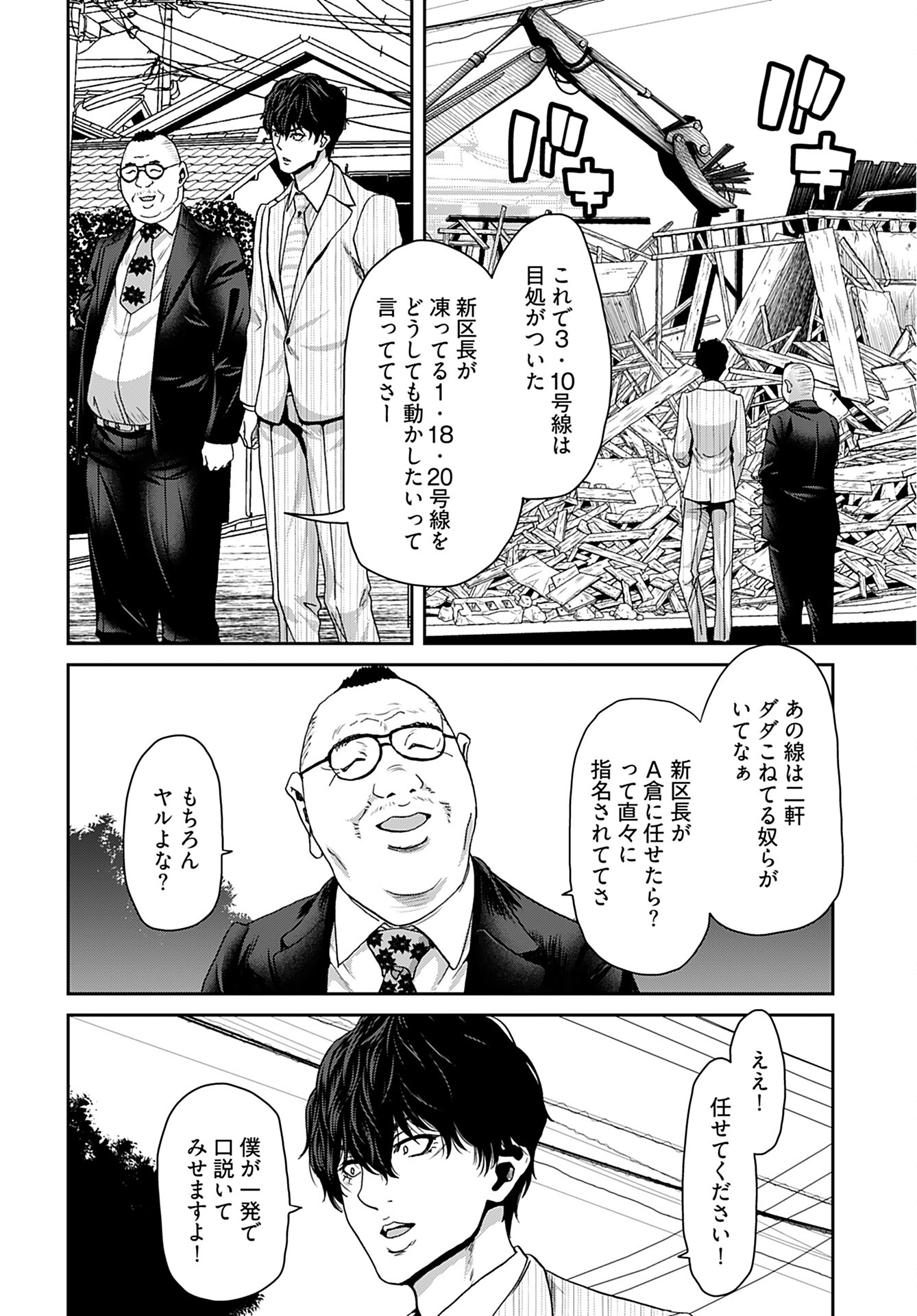 Rinchishuu ~Ijou Hanzaisha no Matsuro~ Chap 7 - Pic 24