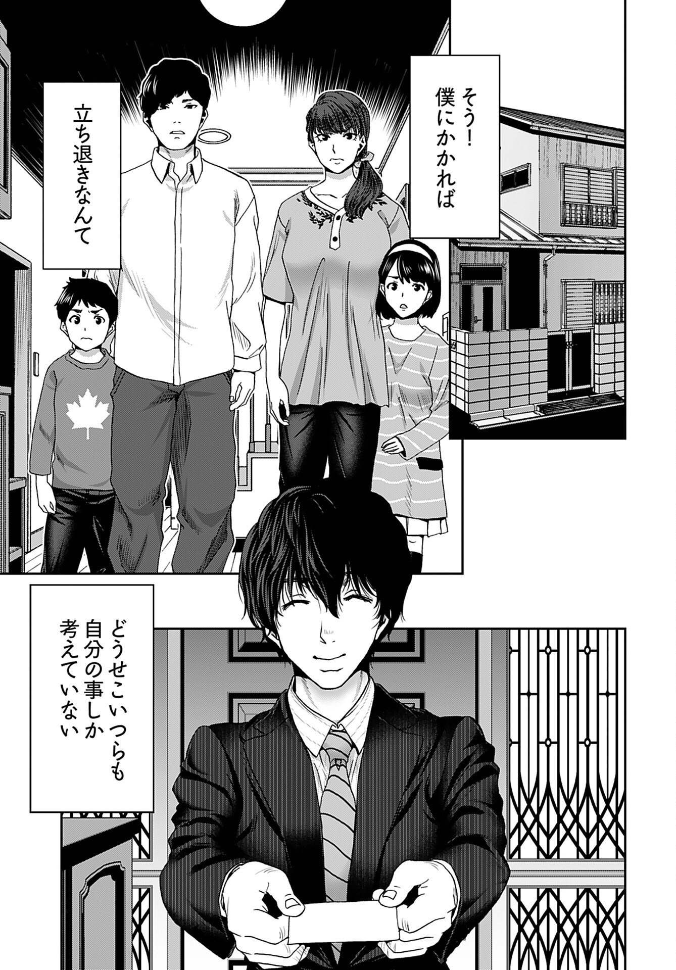 Rinchishuu ~Ijou Hanzaisha no Matsuro~ Chap 7 - Pic 25