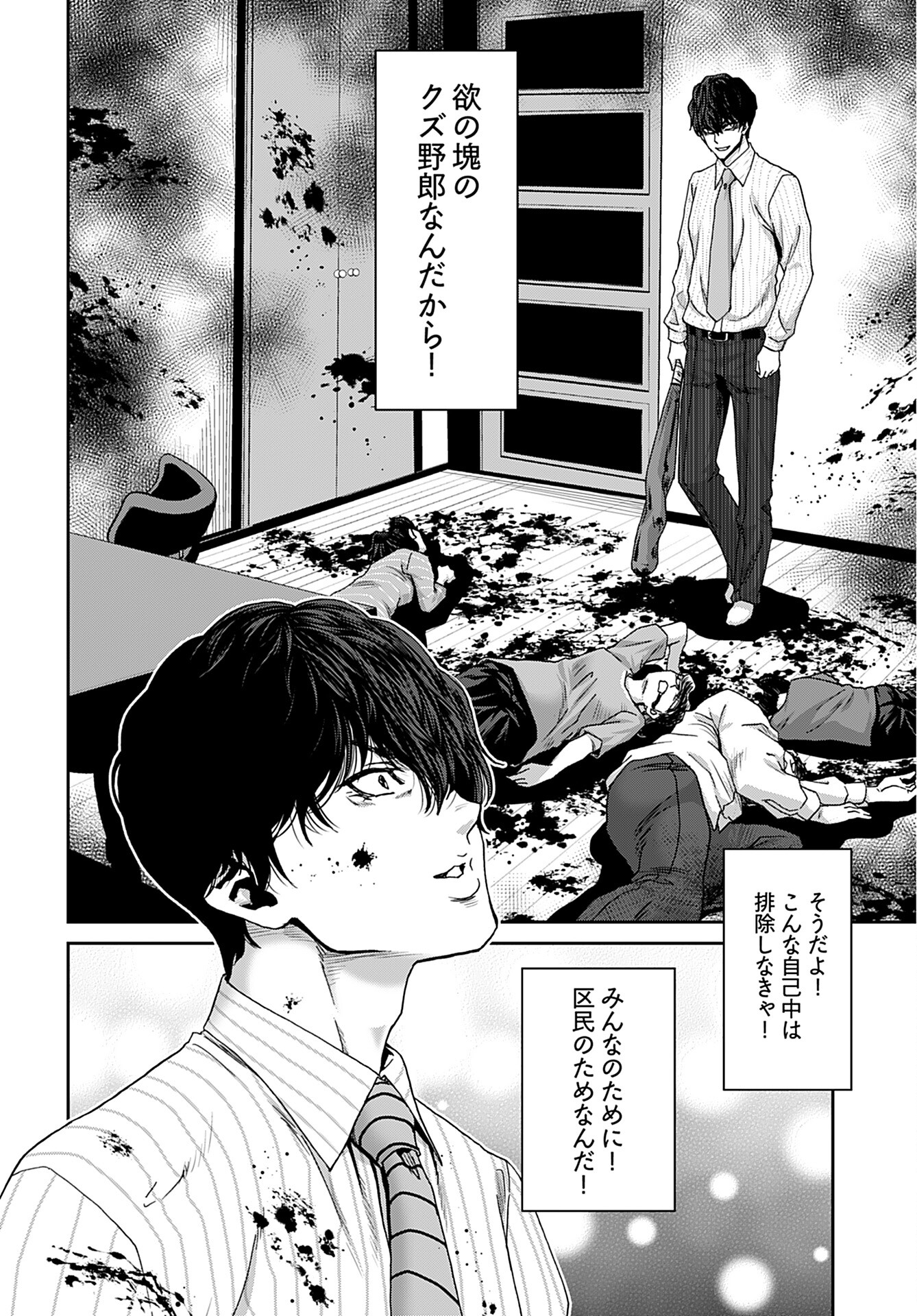 Rinchishuu ~Ijou Hanzaisha no Matsuro~ Chap 7 - Pic 26