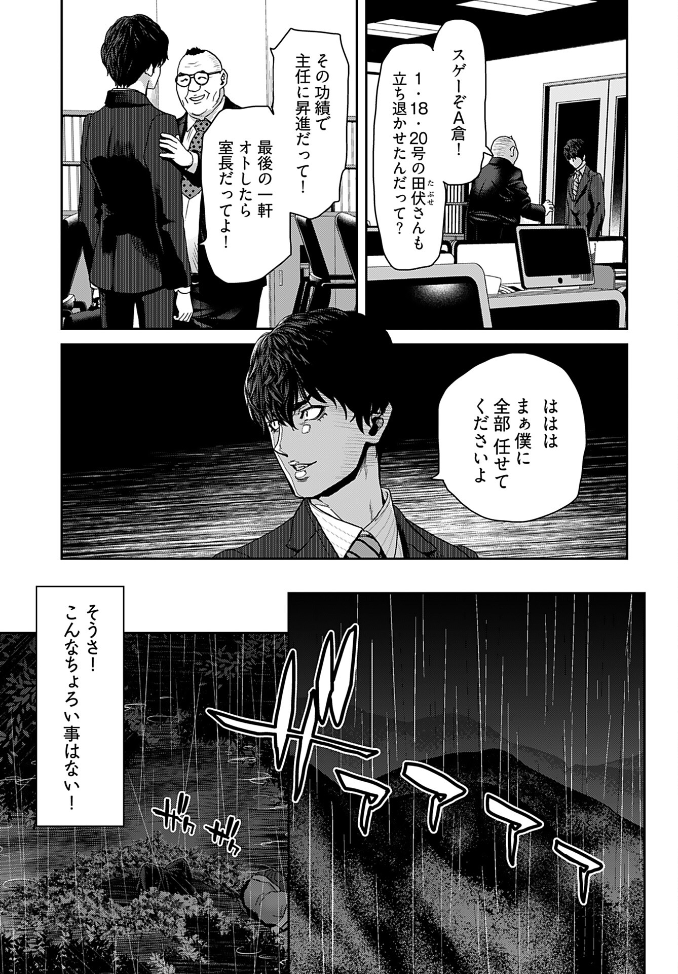 Rinchishuu ~Ijou Hanzaisha no Matsuro~ Chap 7 - Pic 27