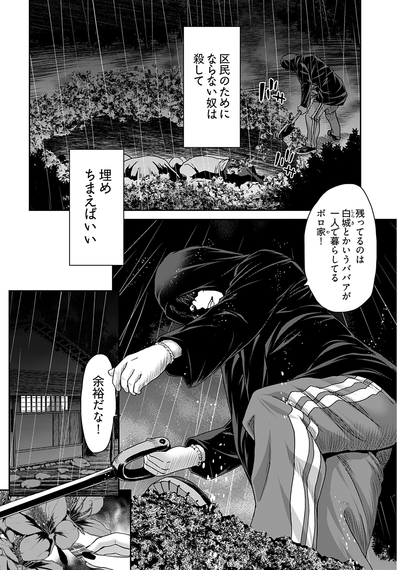 Rinchishuu ~Ijou Hanzaisha no Matsuro~ Chap 7 - Pic 28