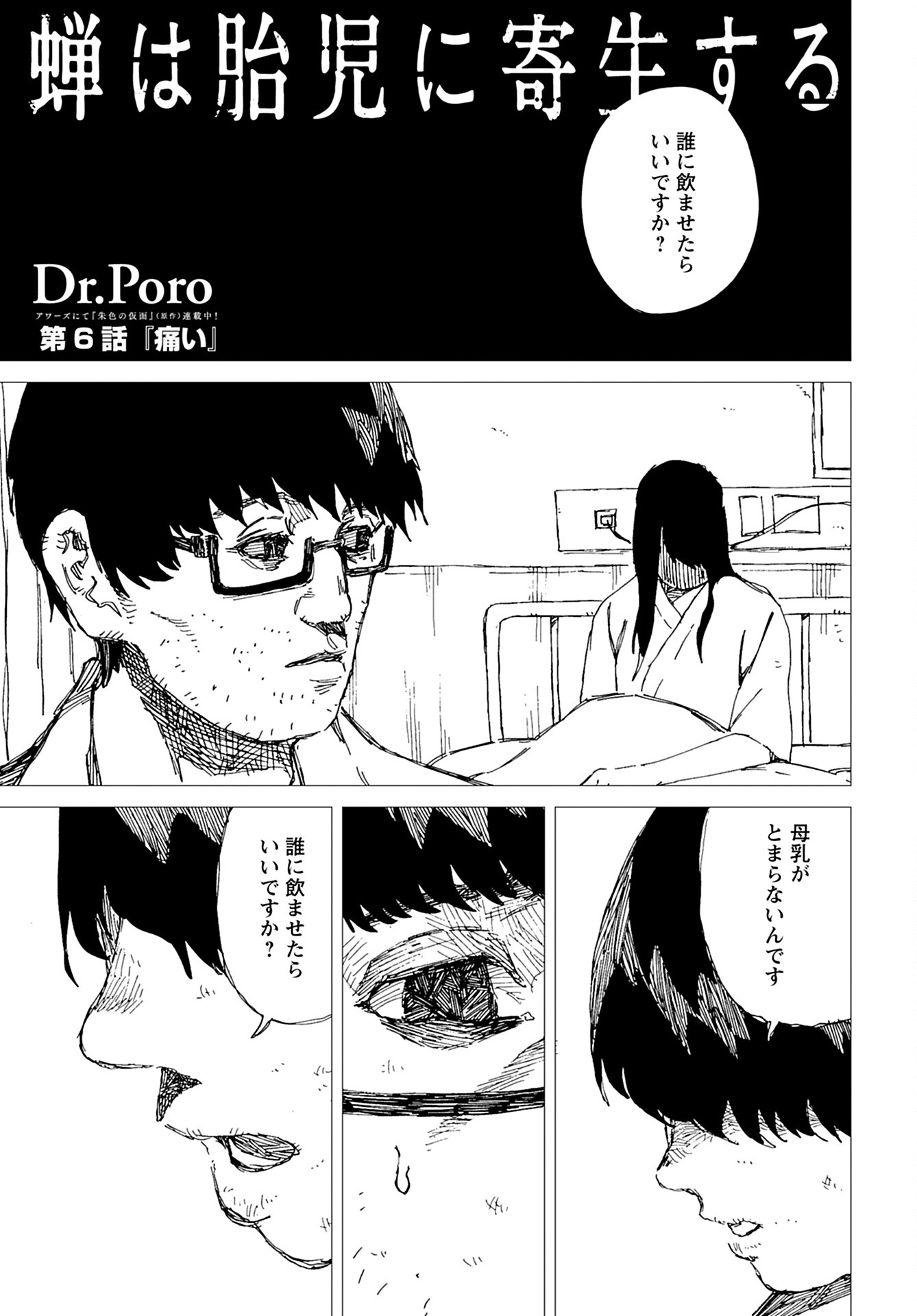 Semi wa Taiji ni Kisei Suru Chapter 6 page 1 - nihonkuni.com
