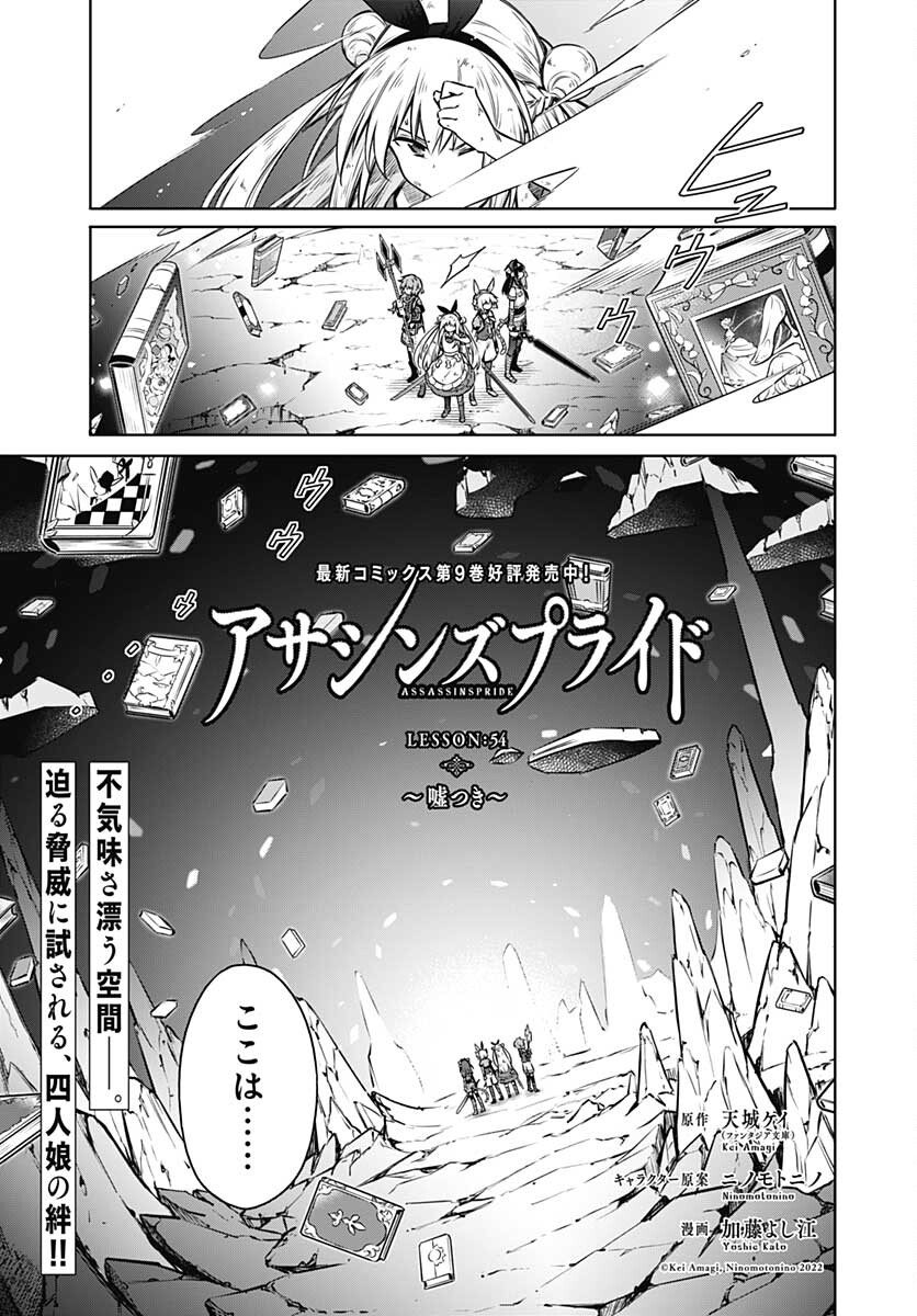 Assassins Pride  Chap 54 - Pic 1