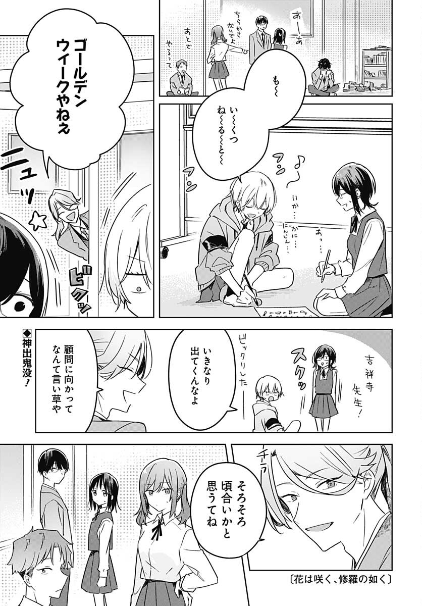 Hana wa Saku, Shura Nogotoku Chapter 10 page 1 - nihonkuni.com
