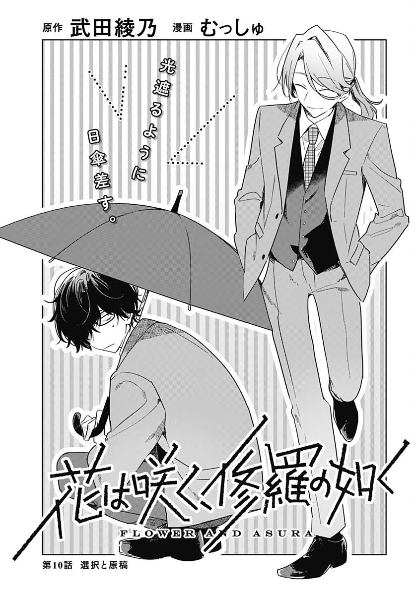 Hana wa Saku, Shura Nogotoku Chapter 10 page 2 - nihonkuni.com