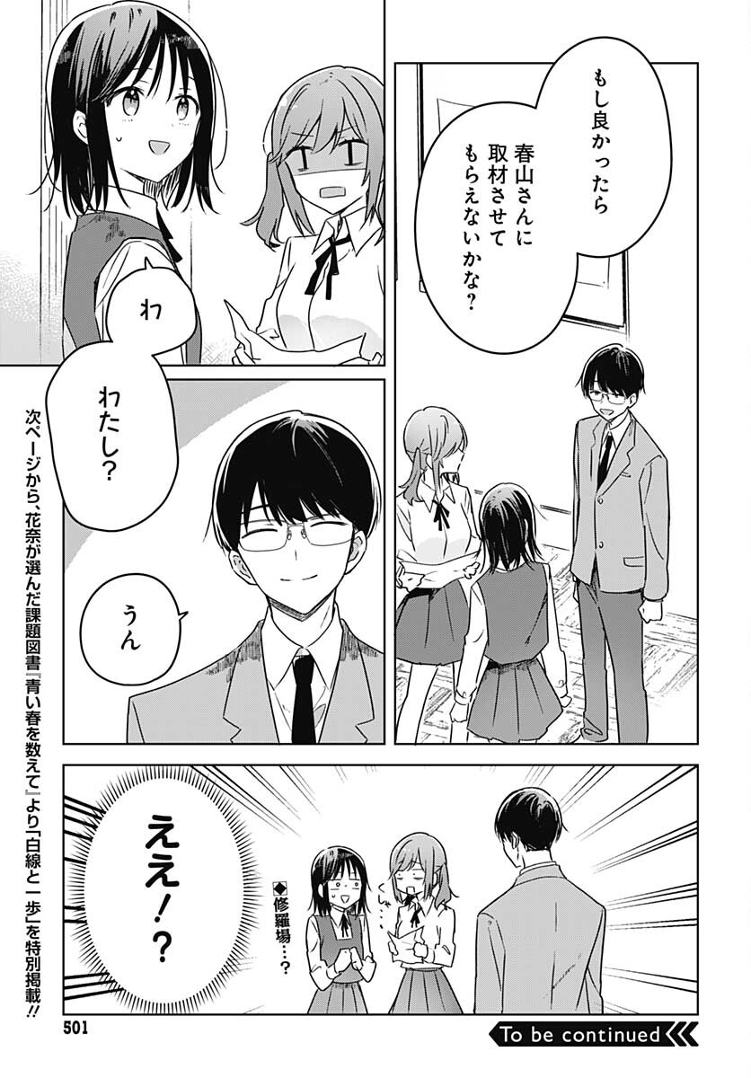 Hana wa Saku, Shura Nogotoku Chapter 10 page 45 - nihonkuni.com
