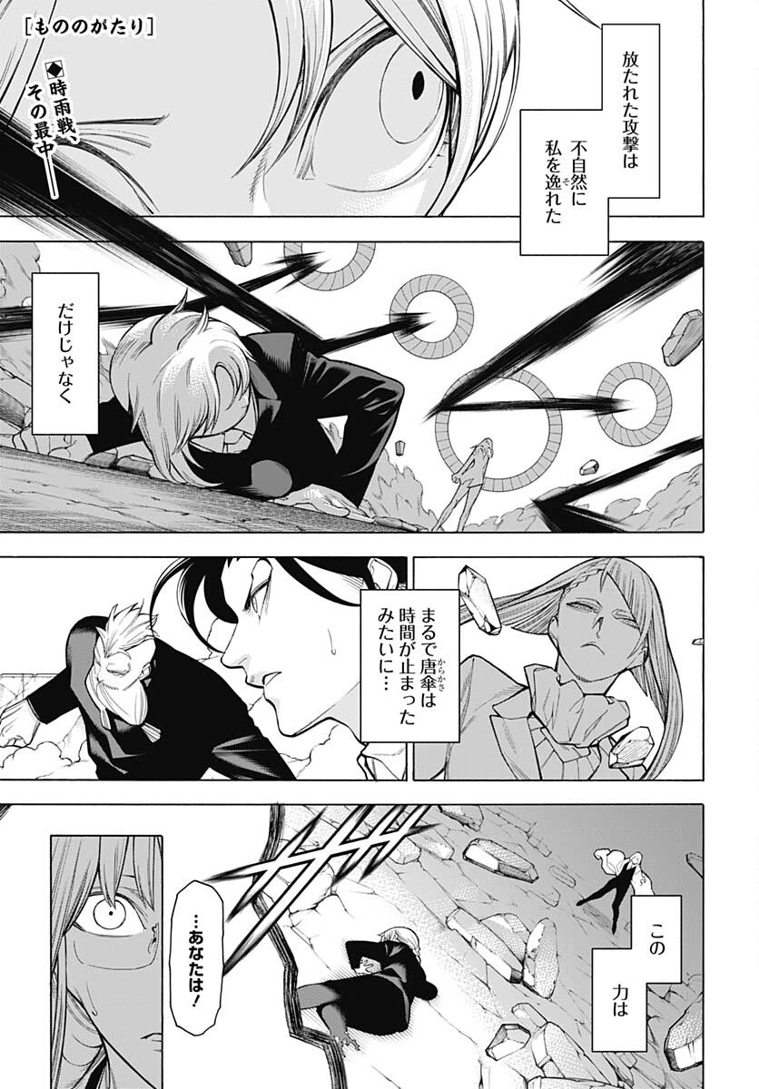 Mononogatari  Chap 87 - Pic 1