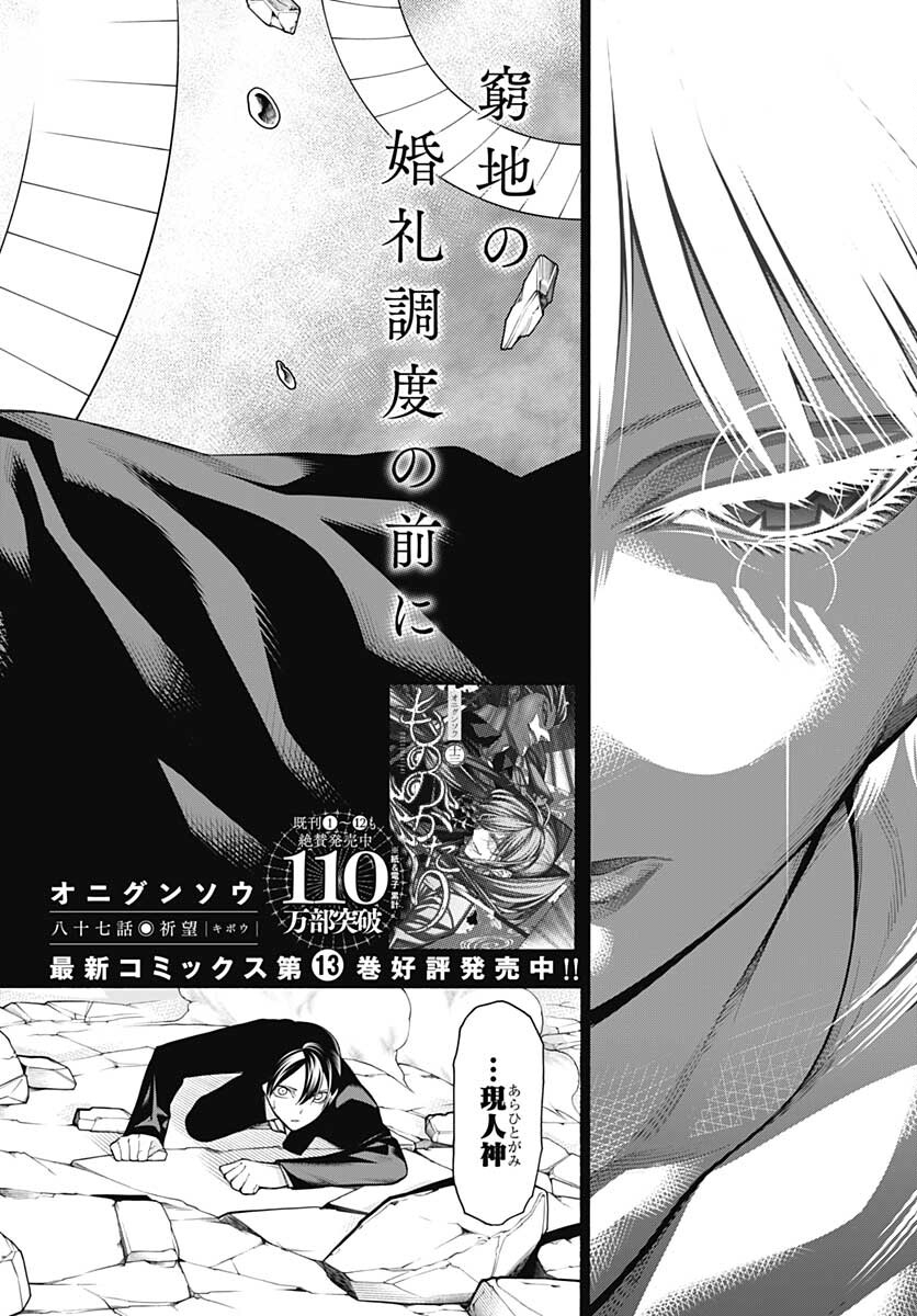 Mononogatari  Chap 87 - Pic 2