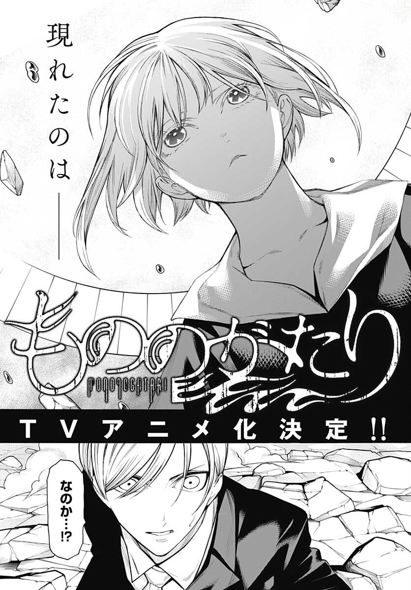 Mononogatari  Chap 87 - Pic 3