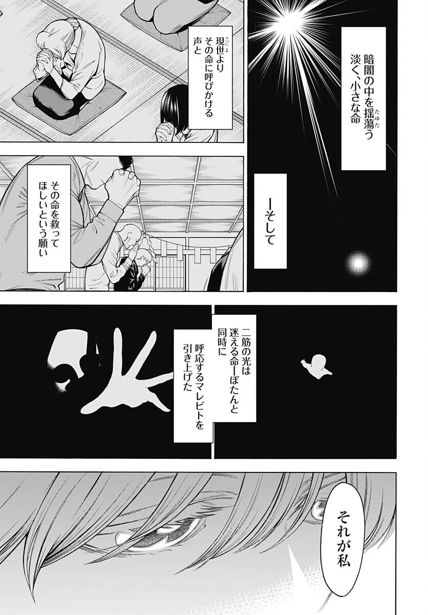 Mononogatari  Chap 87 - Pic 7