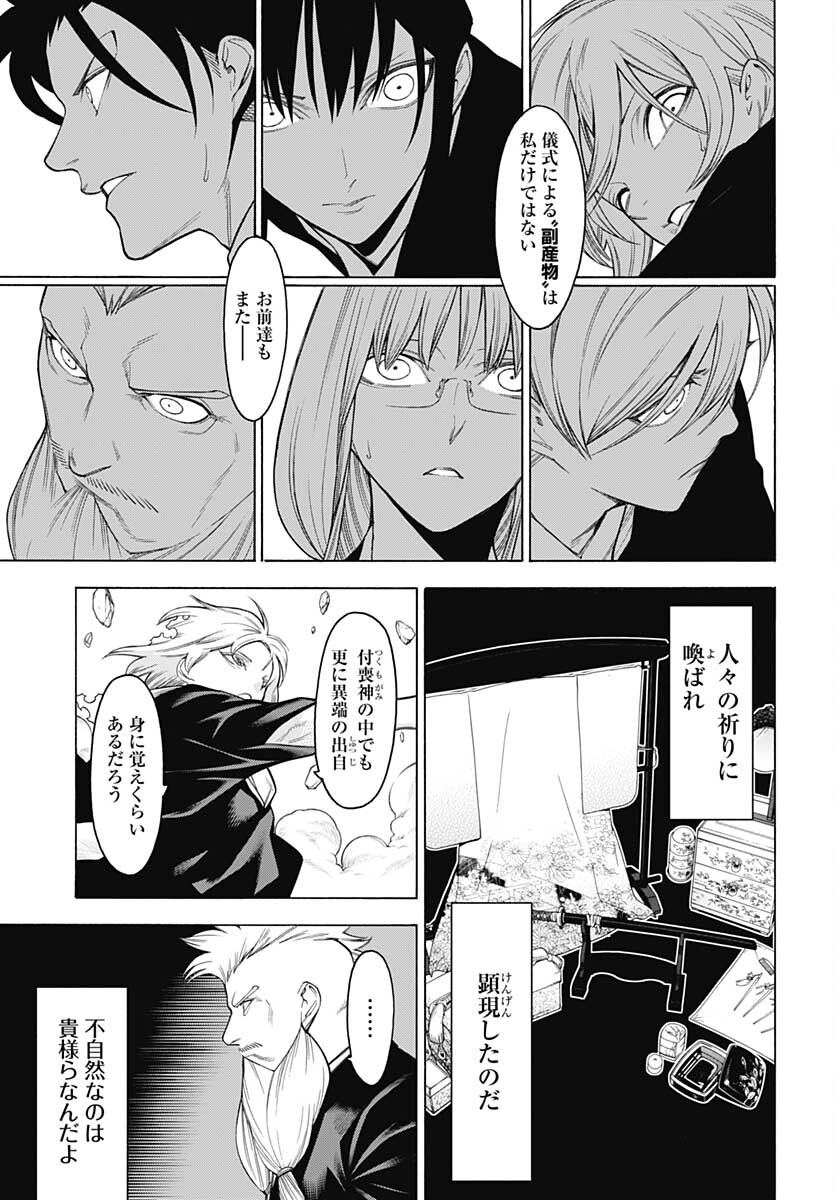 Mononogatari  Chap 87 - Pic 9