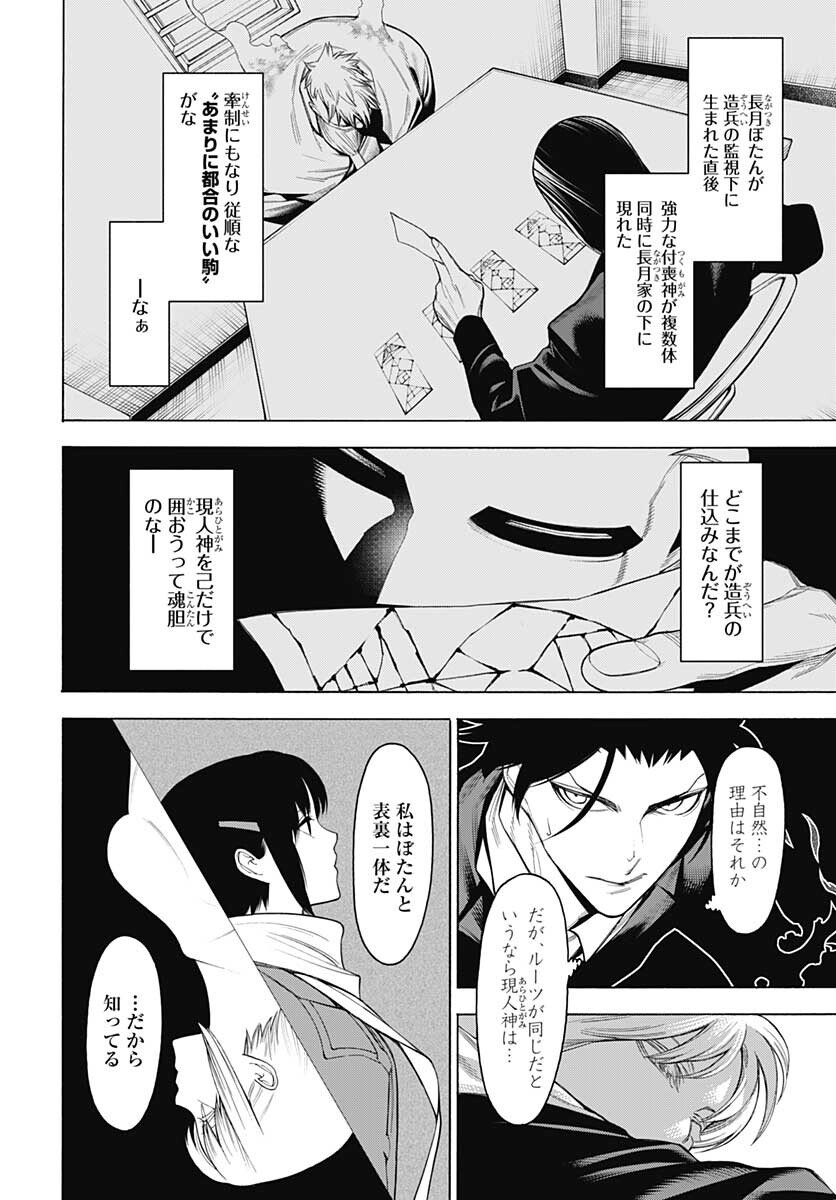 Mononogatari  Chap 87 - Pic 10