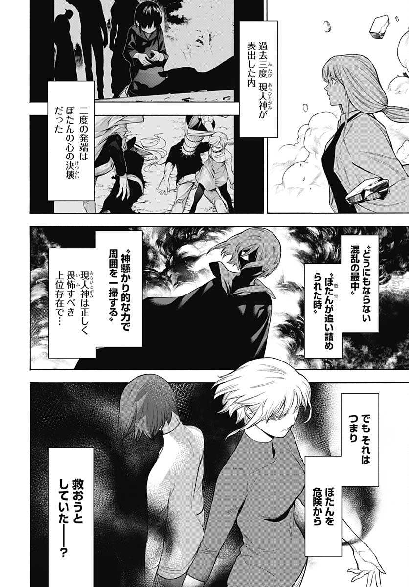 Mononogatari  Chap 87 - Pic 12