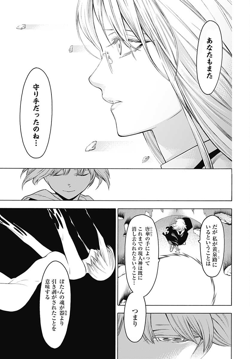 Mononogatari  Chap 87 - Pic 13