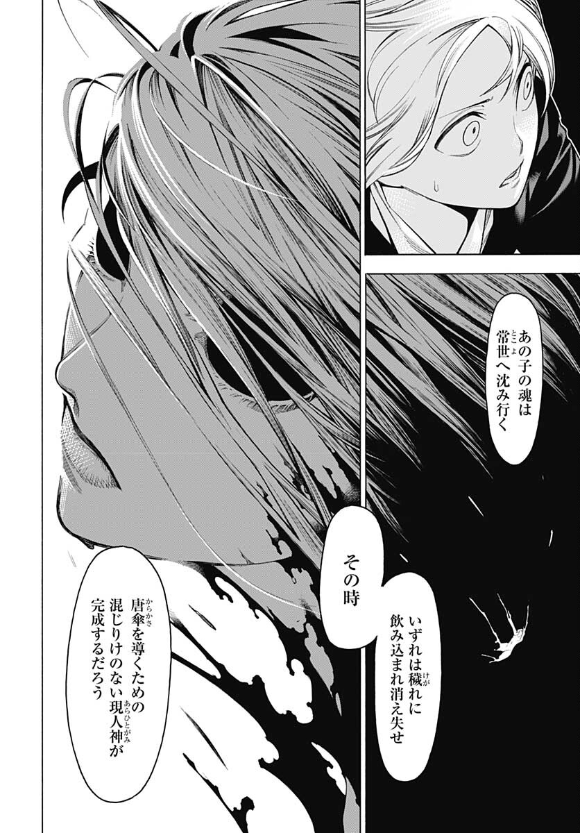 Mononogatari  Chap 87 - Pic 14