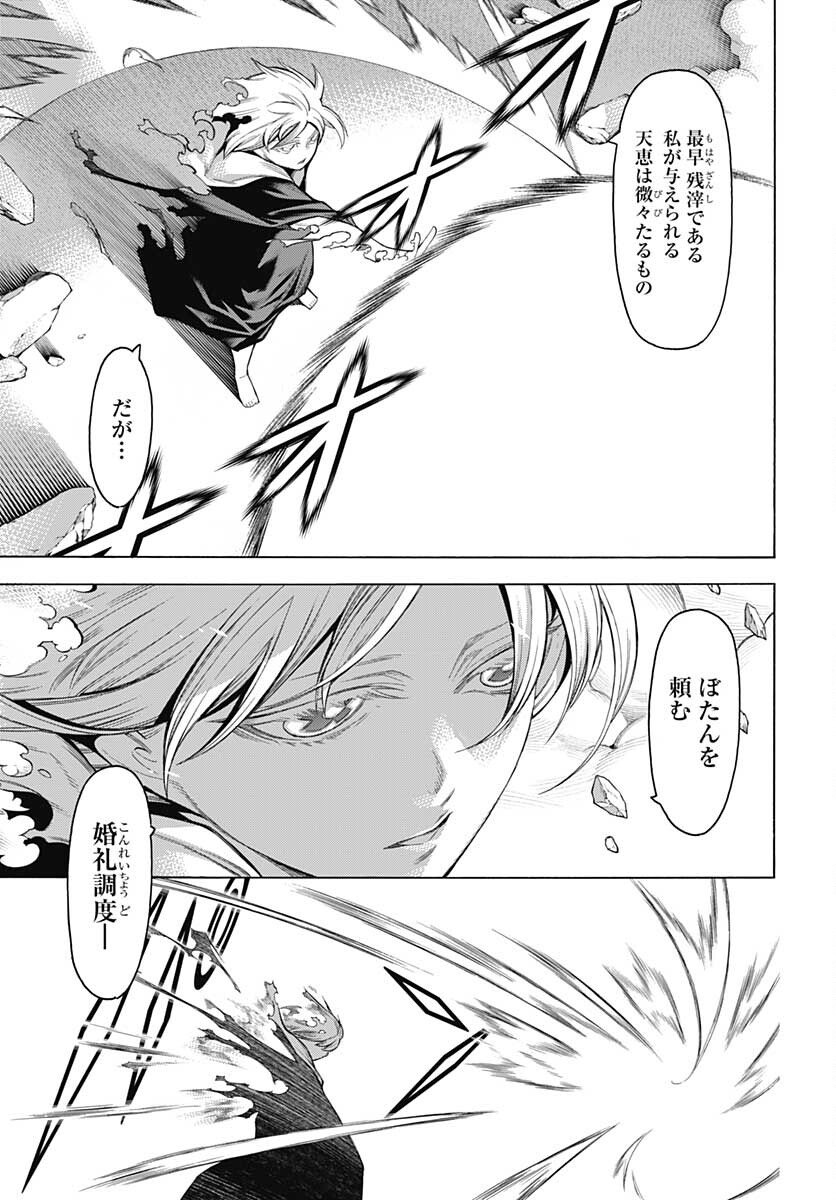 Mononogatari  Chap 87 - Pic 15