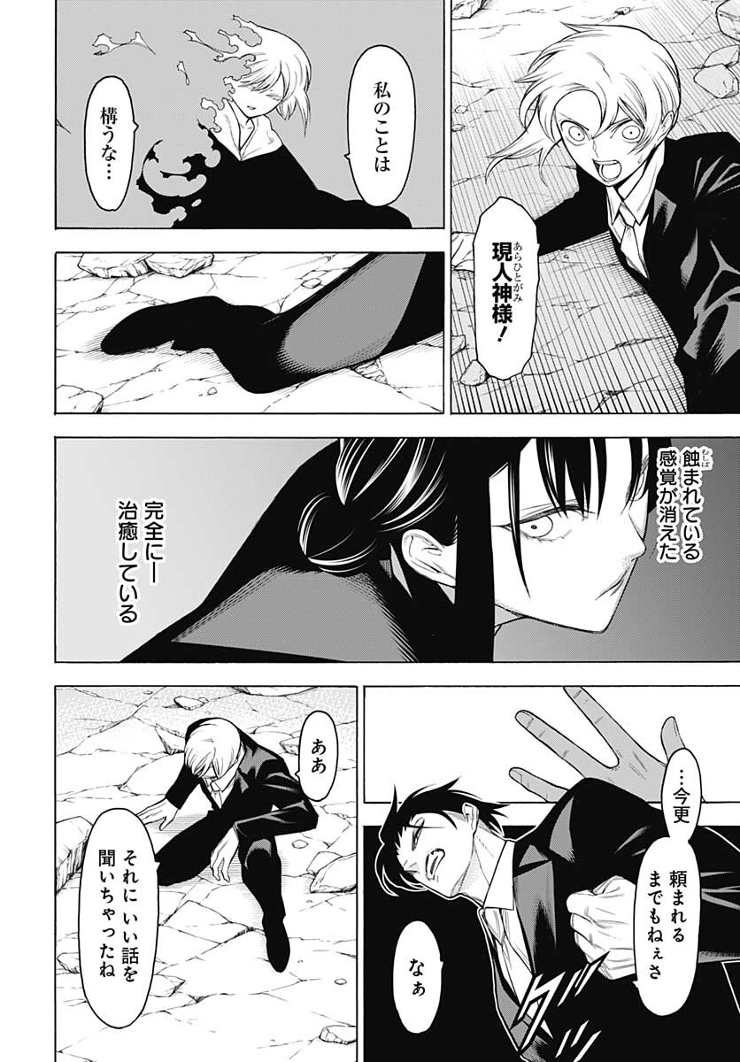 Mononogatari  Chap 87 - Pic 16