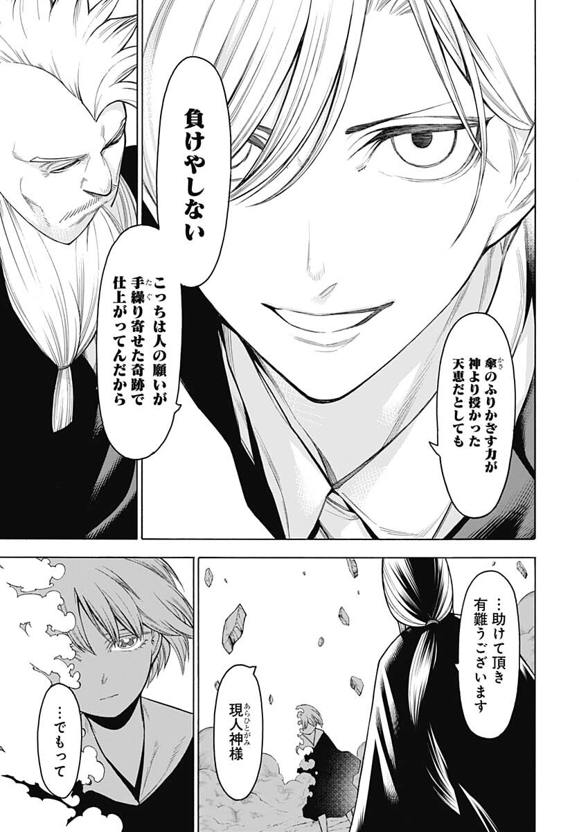 Mononogatari  Chap 87 - Pic 17