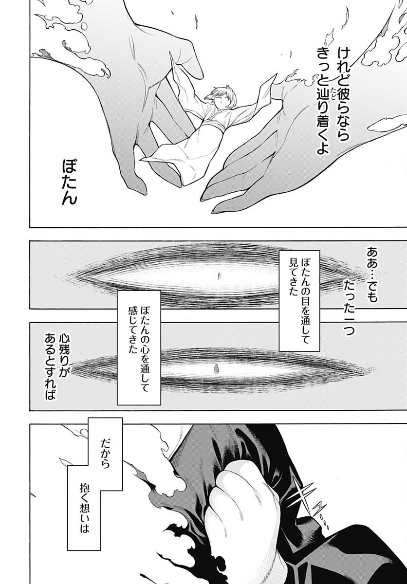Mononogatari  Chap 87 - Pic 20