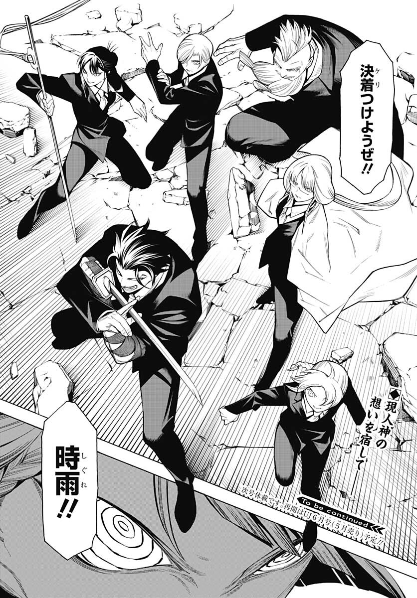 Mononogatari  Chap 87 - Pic 24