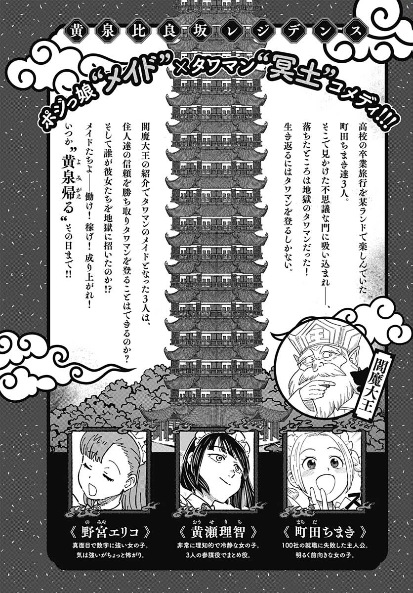 Yomotsu Hirasaka Residence Chap 20 - Pic 1