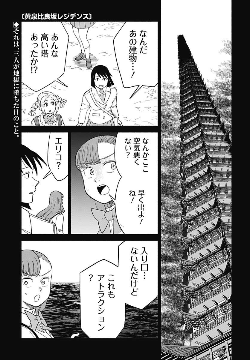 Yomotsu Hirasaka Residence Chap 20 - Pic 2